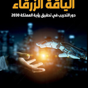 الياقة الزرقاء