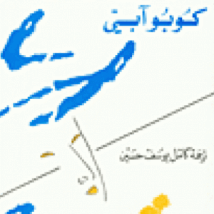 امرأة في الرمال