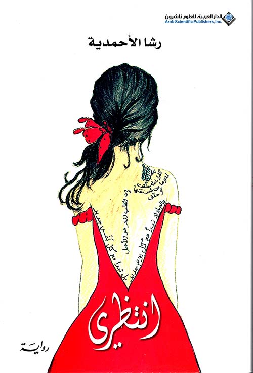 انتظري انتظري