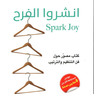 انشروا الفرح