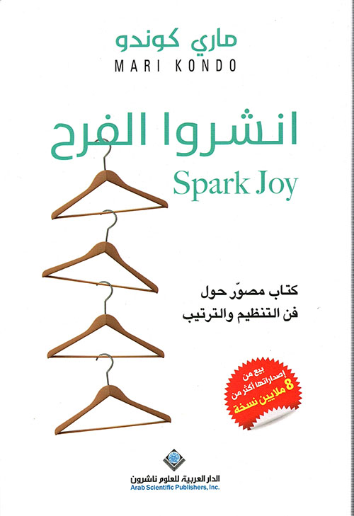 انشروا الفرح انشروا الفرح