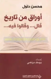 اوراق من تاريخ