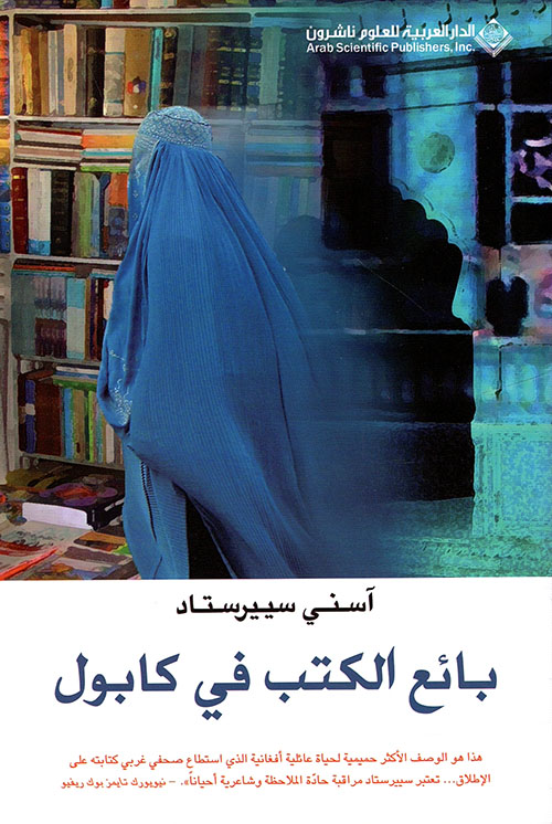 بائع الكتب في كابول بائع الكتب في كابول