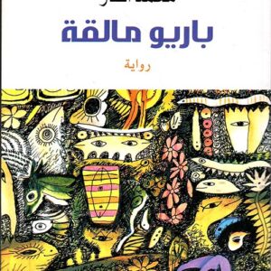 باريو مالقة