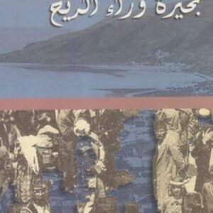 بحيرة وراء الريح