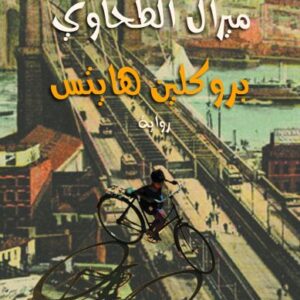 بروكلين هايتس