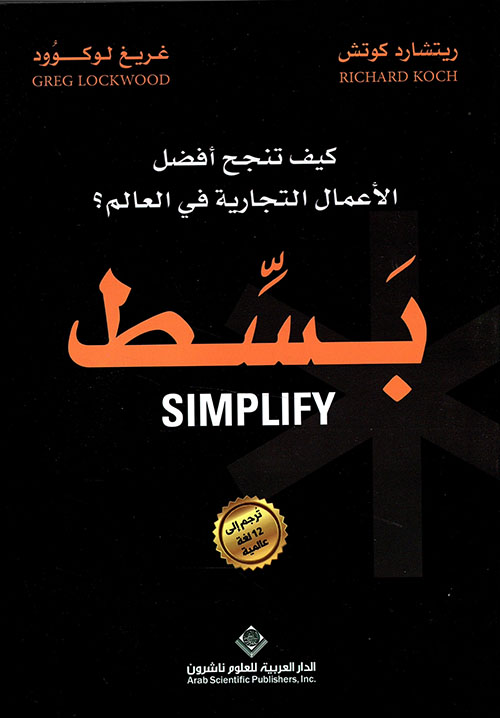 بسط: كيف تنجح افضل الاعمال التجارية في العالم؟ بسط: كيف تنجح افضل الاعمال التجارية في العالم؟