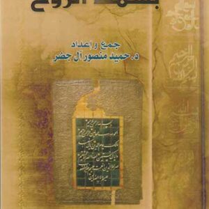 بسملة الروح