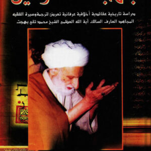 بهجة العارفين