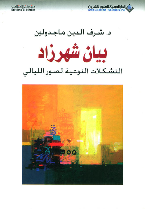 بيان شهرزاد بيان شهرزاد