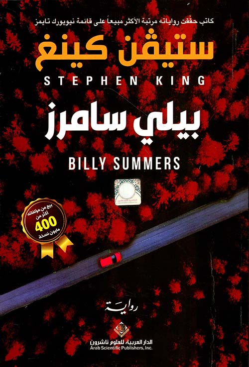 بيلي سامرز بيلي سامرز