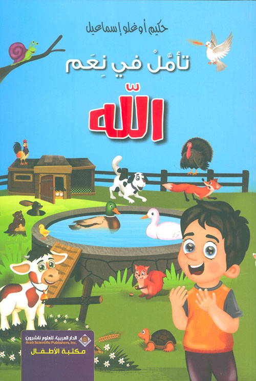 تأمل في نعم الله تأمل في نعم الله