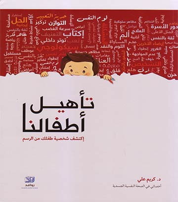 تأهيل أطفالنا اكتشف شخصية طفلك من الرسم تأهيل أطفالنا اكتشف شخصية طفلك من الرسم