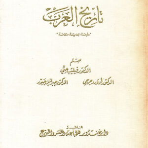 تاريخ العرب