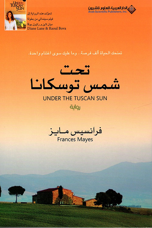 تحت شمس توسكانا تحت شمس توسكانا