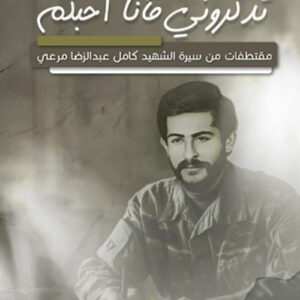 تذكروني فانا احبكم