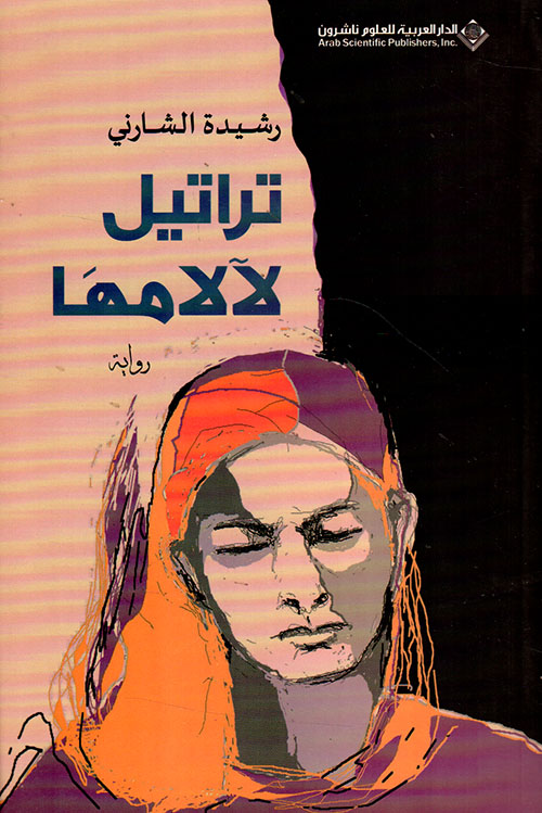 تراتيل لألآمها تراتيل لألآمها