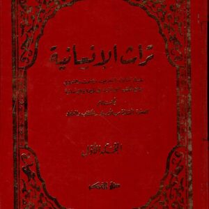 تراث الإنسانية 1/4