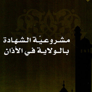 تساؤلات في الفقه والعقيدة 1/6