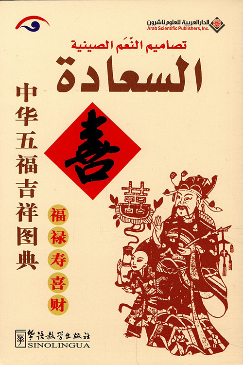 تصاميم النعم الصينية السعادة تصاميم النعم الصينية السعادة