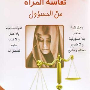 تعاسة المرأة