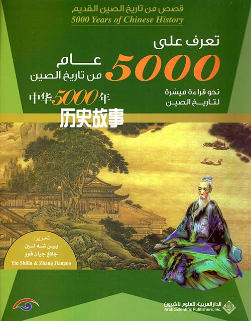 تعرف على 5000 عام من تاريخ الصين تعرف على 5000 عام من تاريخ الصين