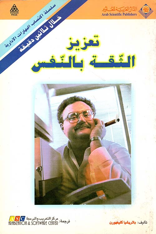 تعزيز الثقة بالنفس خلال ثلاثين دقيقة تعزيز الثقة بالنفس خلال ثلاثين دقيقة