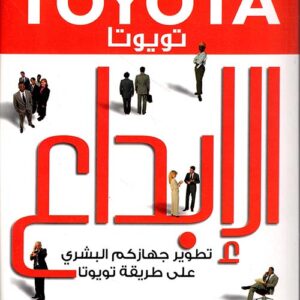 تويوتا الابداع