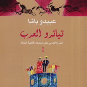 تياترو العرب 1