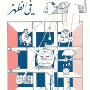 ثقوب في الظهر