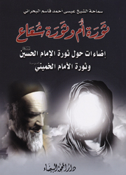 ثورة أم وثورة شعاع