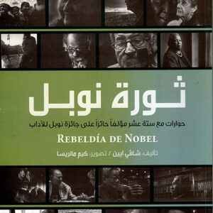 ثورة نوبل