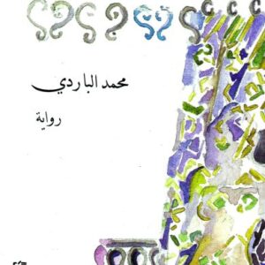 جارتي تسحب ستارها