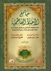 جامع الأخبار الفاطمية 1/8