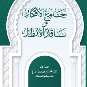 جامع الافكار