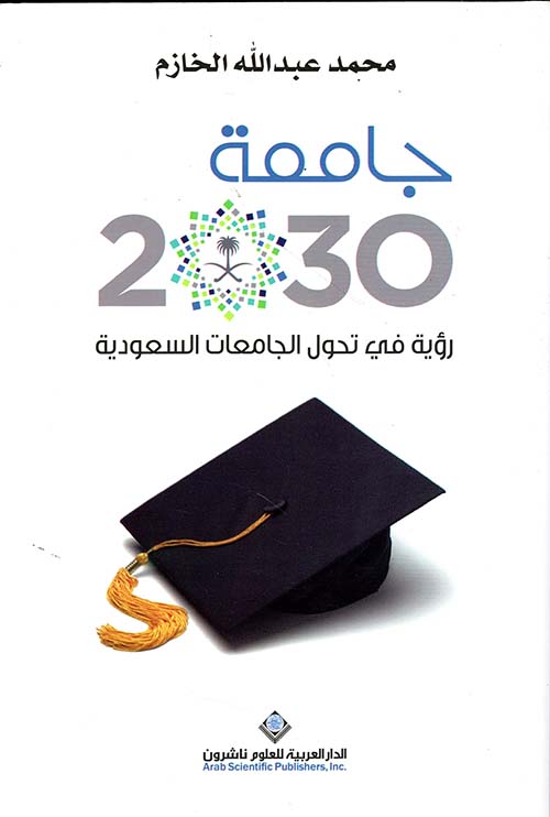 جامعة 2030 جامعة 2030