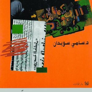 جسور الحداثة المعلقة