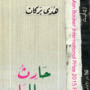 حارث المياه