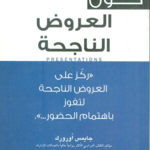 حقائق حول العروض الناجحة