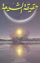 حقيقة الشيعة