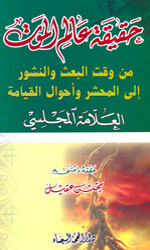 حقيقة العلاج الروحي والنفسي