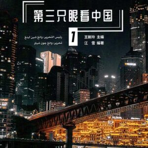 حكايات من الصين ج1