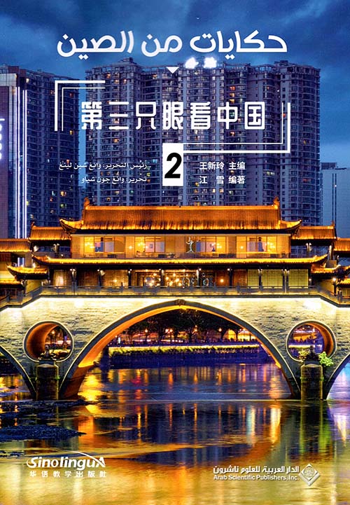 حكايات من الصين ج2 حكايات من الصين ج2