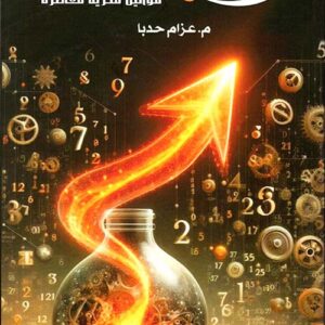 خارج القمقم