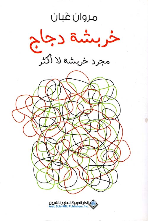 خربشة دجاج خربشة دجاج