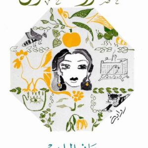 خضراء كالحقول