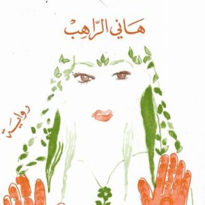 خضراء كالمستنقعات