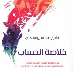 خلاصة الحساب