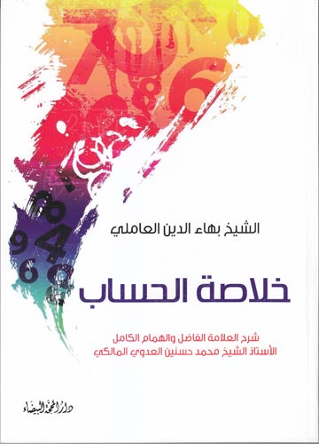 خلاصة الحساب خلاصة الحساب