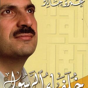 خلفاء الرسول